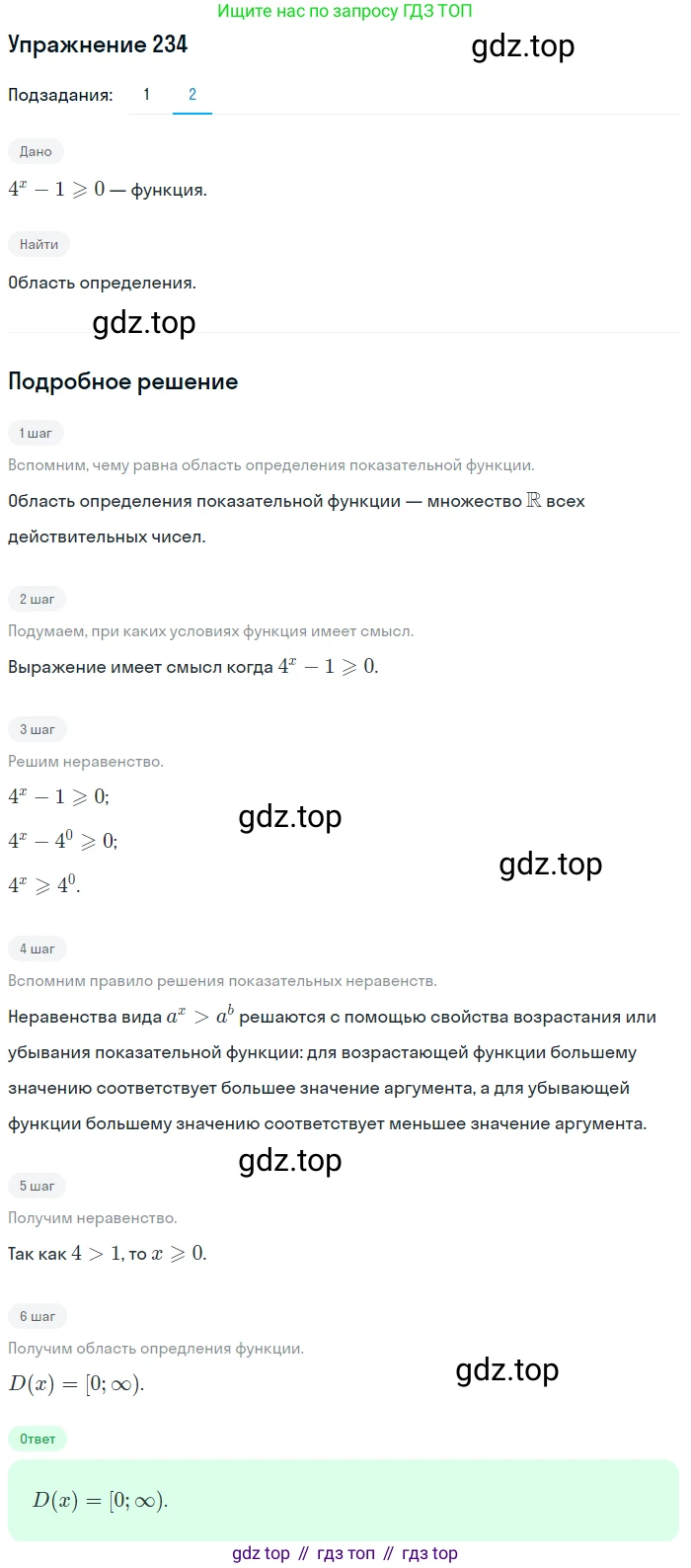 Алгебра, 10-11 класс Учебник, авторы: Алимов Шавкат Арифджанович, Колягин Юрий Михайлович, Ткачева Мария Владимировна, Федорова Надежда Евгеньевна, Шабунин Михаил Иванович, издательство Просвещение, Москва, 2014, страница 84, номер 234, Решение 1 (продолжение 2)
