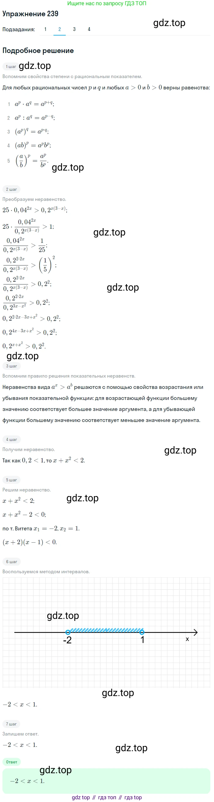 Алгебра, 10-11 класс Учебник, авторы: Алимов Шавкат Арифджанович, Колягин Юрий Михайлович, Ткачева Мария Владимировна, Федорова Надежда Евгеньевна, Шабунин Михаил Иванович, издательство Просвещение, Москва, 2014, страница 84, номер 239, Решение 1 (продолжение 2)