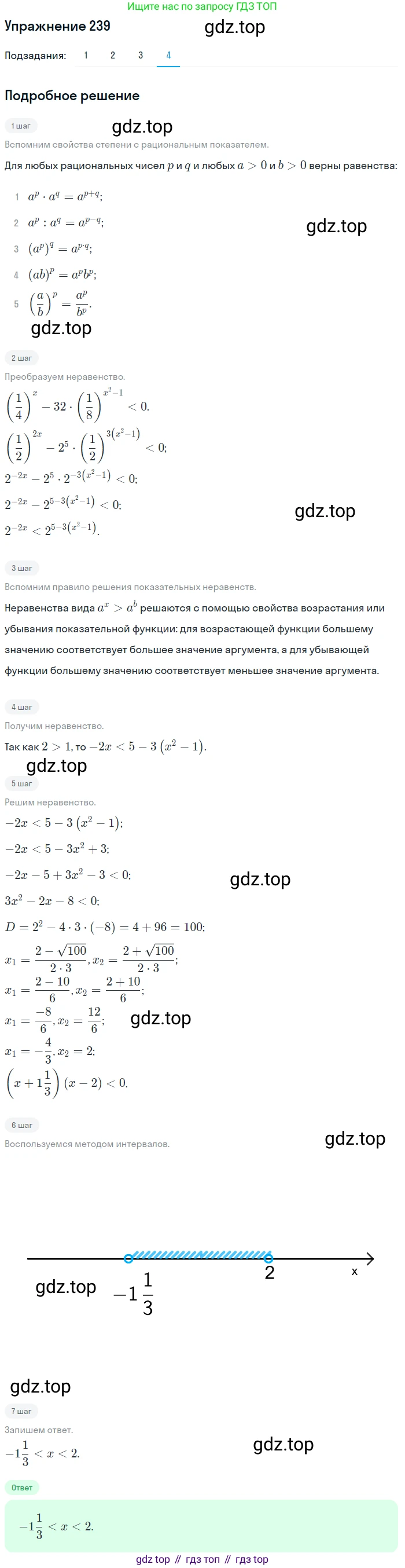 Алгебра, 10-11 класс Учебник, авторы: Алимов Шавкат Арифджанович, Колягин Юрий Михайлович, Ткачева Мария Владимировна, Федорова Надежда Евгеньевна, Шабунин Михаил Иванович, издательство Просвещение, Москва, 2014, страница 84, номер 239, Решение 1 (продолжение 4)