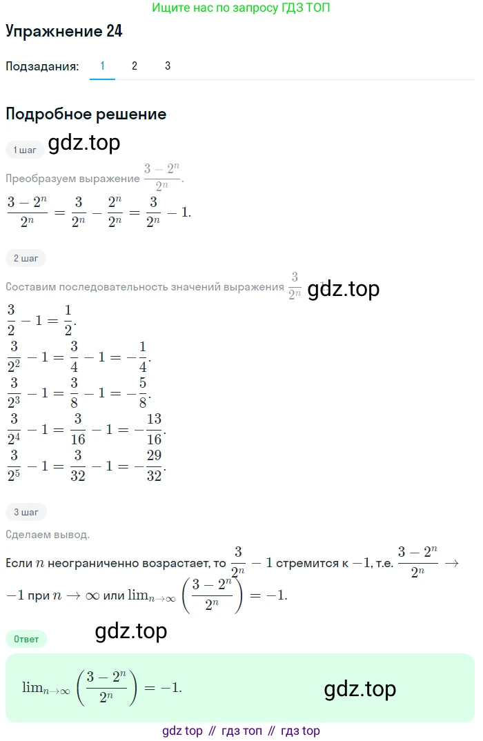 Алгебра, 10-11 класс Учебник, авторы: Алимов Шавкат Арифджанович, Колягин Юрий Михайлович, Ткачева Мария Владимировна, Федорова Надежда Евгеньевна, Шабунин Михаил Иванович, издательство Просвещение, Москва, 2014, страница 16, номер 24, Решение 1