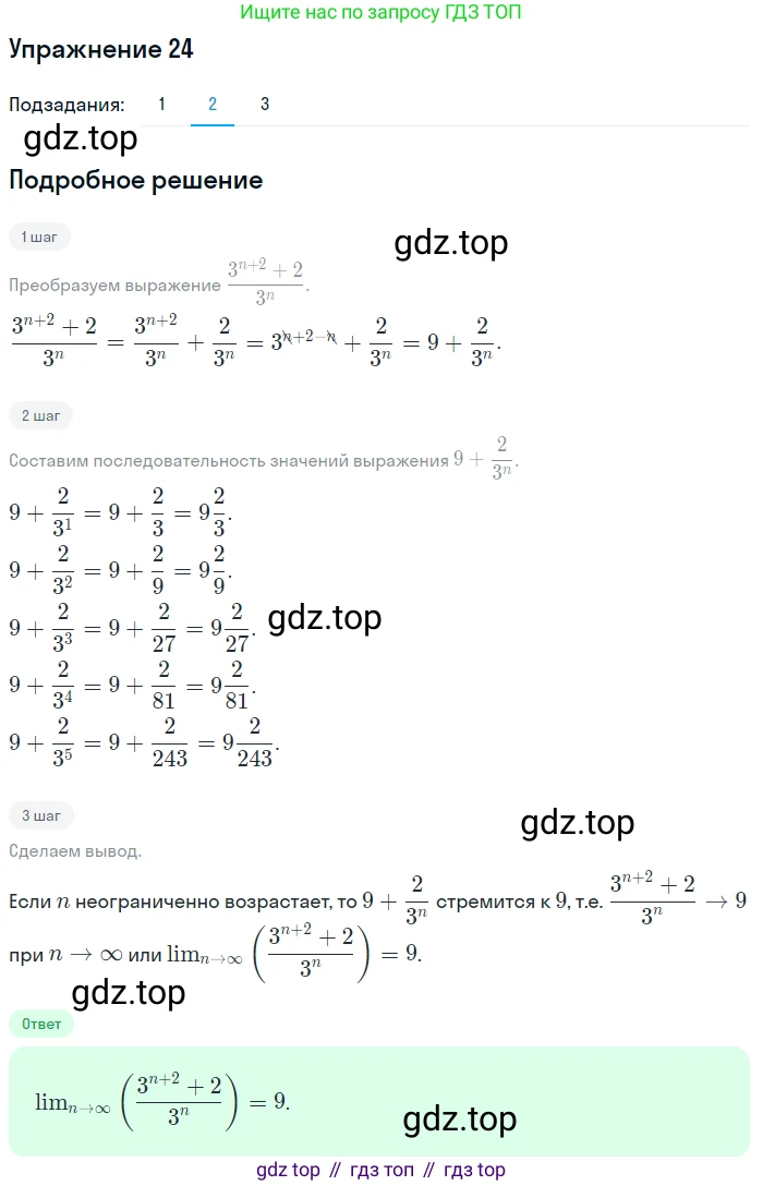 Алгебра, 10-11 класс Учебник, авторы: Алимов Шавкат Арифджанович, Колягин Юрий Михайлович, Ткачева Мария Владимировна, Федорова Надежда Евгеньевна, Шабунин Михаил Иванович, издательство Просвещение, Москва, 2014, страница 16, номер 24, Решение 1 (продолжение 2)