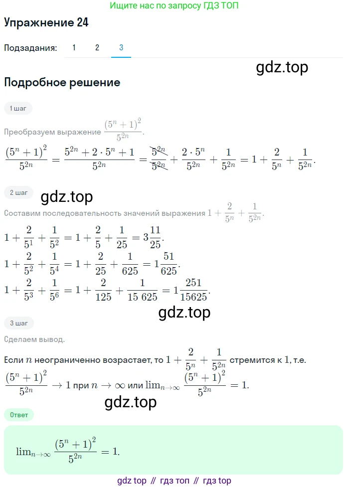 Алгебра, 10-11 класс Учебник, авторы: Алимов Шавкат Арифджанович, Колягин Юрий Михайлович, Ткачева Мария Владимировна, Федорова Надежда Евгеньевна, Шабунин Михаил Иванович, издательство Просвещение, Москва, 2014, страница 16, номер 24, Решение 1 (продолжение 3)