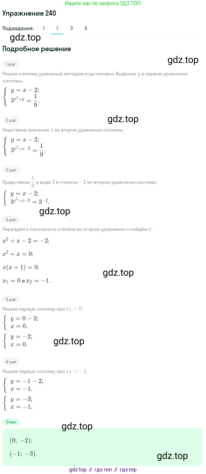 Алгебра, 10-11 класс Учебник, авторы: Алимов Шавкат Арифджанович, Колягин Юрий Михайлович, Ткачева Мария Владимировна, Федорова Надежда Евгеньевна, Шабунин Михаил Иванович, издательство Просвещение, Москва, 2014, страница 86, номер 240, Решение 1 (продолжение 2)