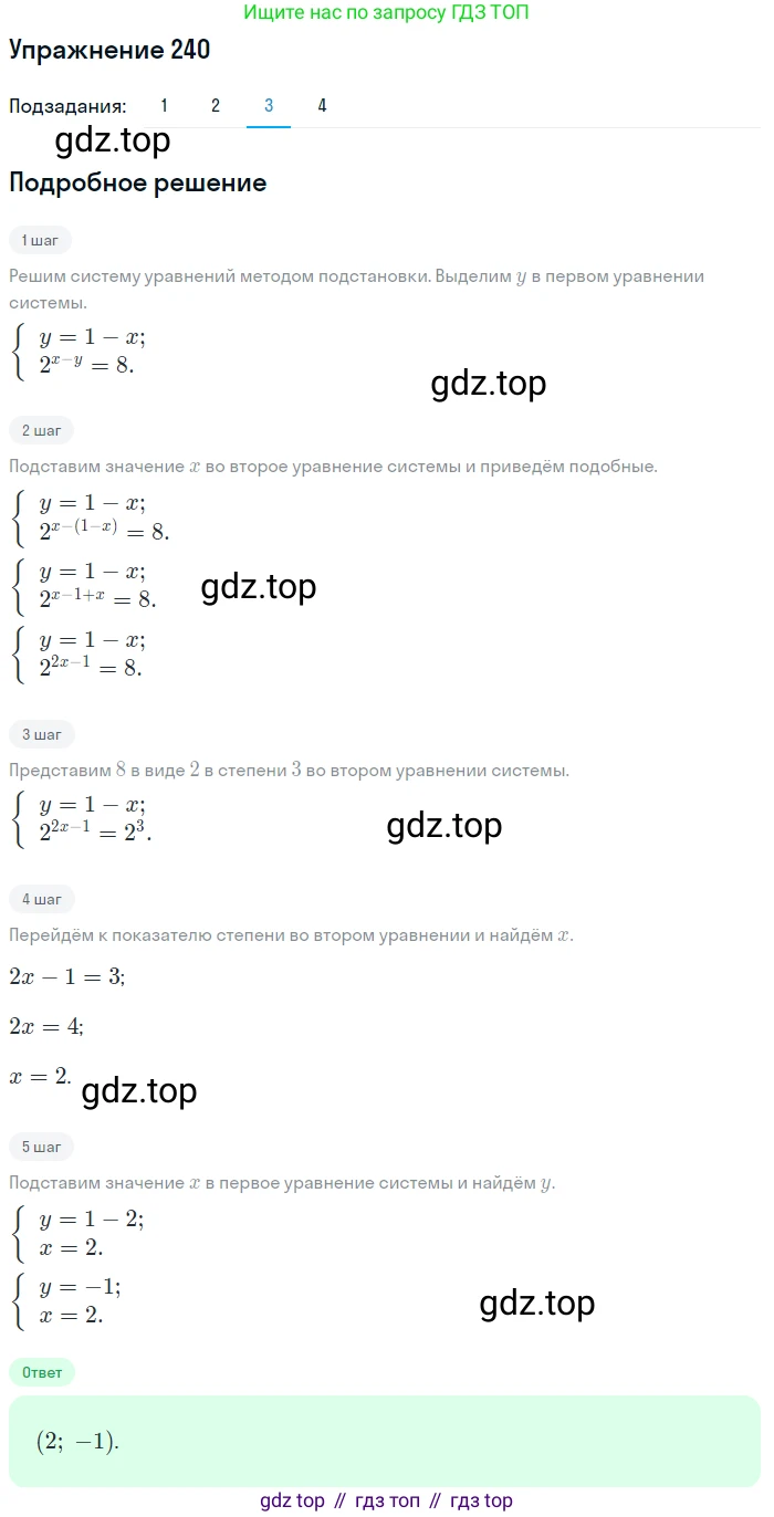 Алгебра, 10-11 класс Учебник, авторы: Алимов Шавкат Арифджанович, Колягин Юрий Михайлович, Ткачева Мария Владимировна, Федорова Надежда Евгеньевна, Шабунин Михаил Иванович, издательство Просвещение, Москва, 2014, страница 86, номер 240, Решение 1 (продолжение 3)