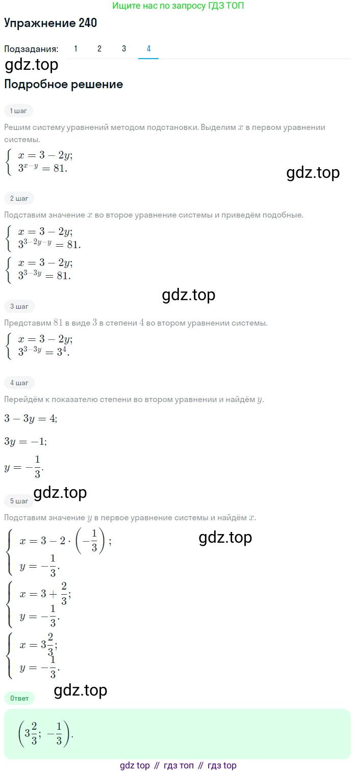 Алгебра, 10-11 класс Учебник, авторы: Алимов Шавкат Арифджанович, Колягин Юрий Михайлович, Ткачева Мария Владимировна, Федорова Надежда Евгеньевна, Шабунин Михаил Иванович, издательство Просвещение, Москва, 2014, страница 86, номер 240, Решение 1 (продолжение 4)