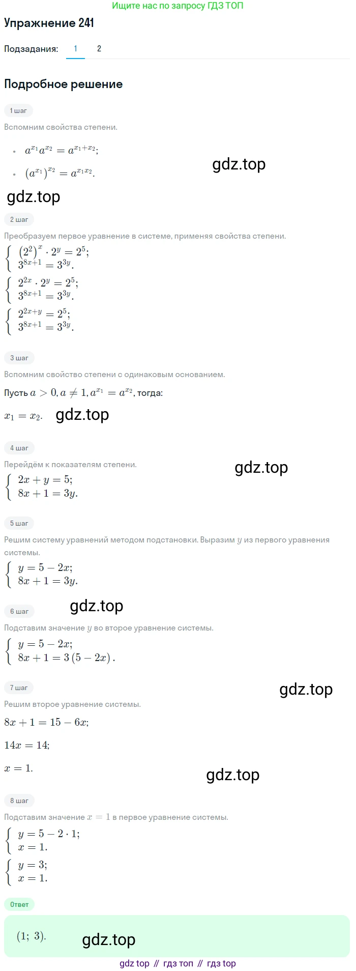 Алгебра, 10-11 класс Учебник, авторы: Алимов Шавкат Арифджанович, Колягин Юрий Михайлович, Ткачева Мария Владимировна, Федорова Надежда Евгеньевна, Шабунин Михаил Иванович, издательство Просвещение, Москва, 2014, страница 86, номер 241, Решение 1