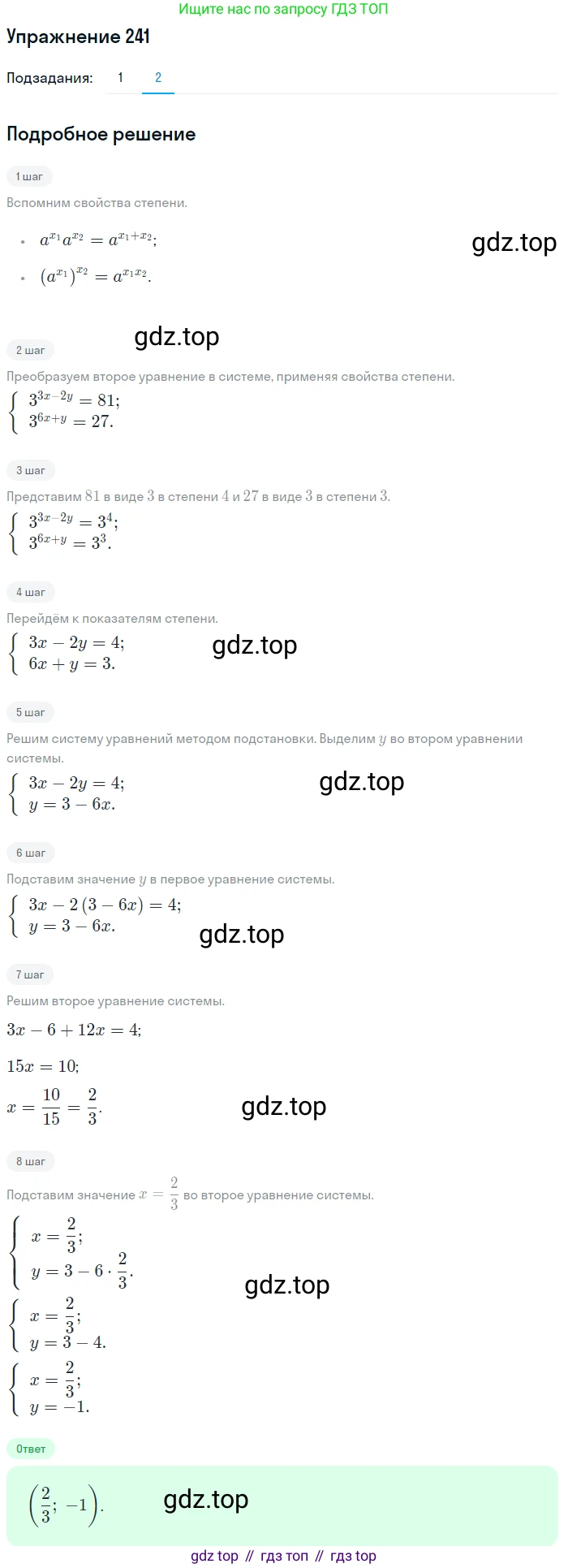 Алгебра, 10-11 класс Учебник, авторы: Алимов Шавкат Арифджанович, Колягин Юрий Михайлович, Ткачева Мария Владимировна, Федорова Надежда Евгеньевна, Шабунин Михаил Иванович, издательство Просвещение, Москва, 2014, страница 86, номер 241, Решение 1 (продолжение 2)