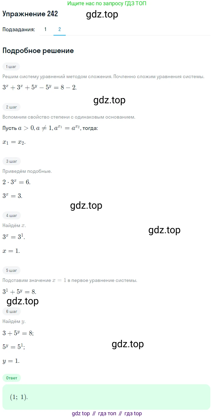 Алгебра, 10-11 класс Учебник, авторы: Алимов Шавкат Арифджанович, Колягин Юрий Михайлович, Ткачева Мария Владимировна, Федорова Надежда Евгеньевна, Шабунин Михаил Иванович, издательство Просвещение, Москва, 2014, страница 86, номер 242, Решение 1 (продолжение 2)
