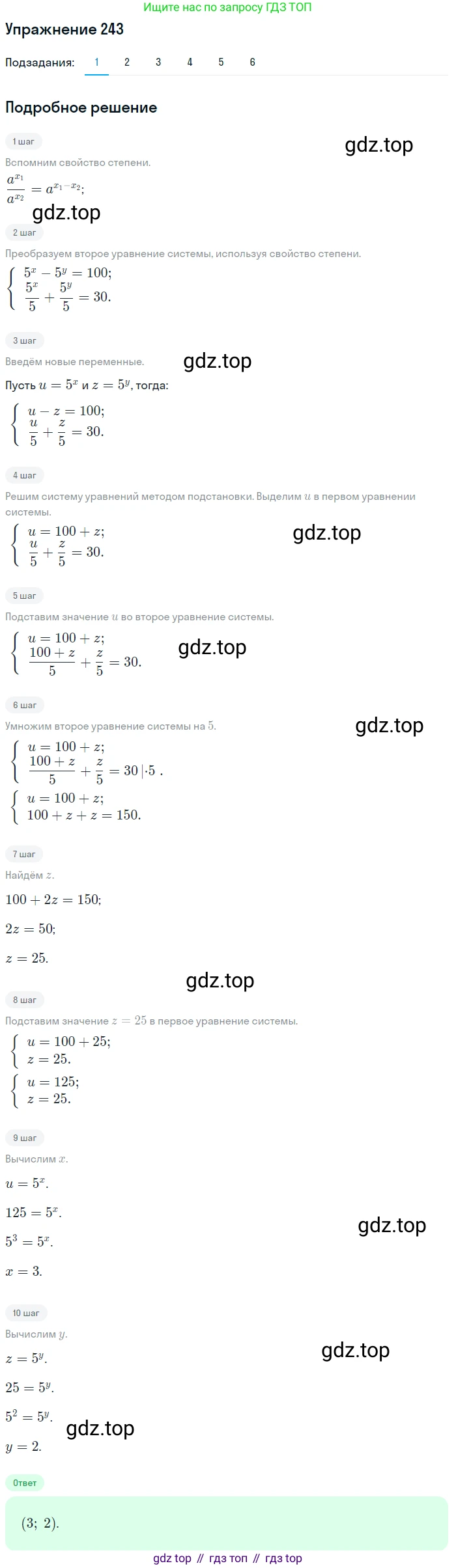 Алгебра, 10-11 класс Учебник, авторы: Алимов Шавкат Арифджанович, Колягин Юрий Михайлович, Ткачева Мария Владимировна, Федорова Надежда Евгеньевна, Шабунин Михаил Иванович, издательство Просвещение, Москва, 2014, страница 86, номер 243, Решение 1