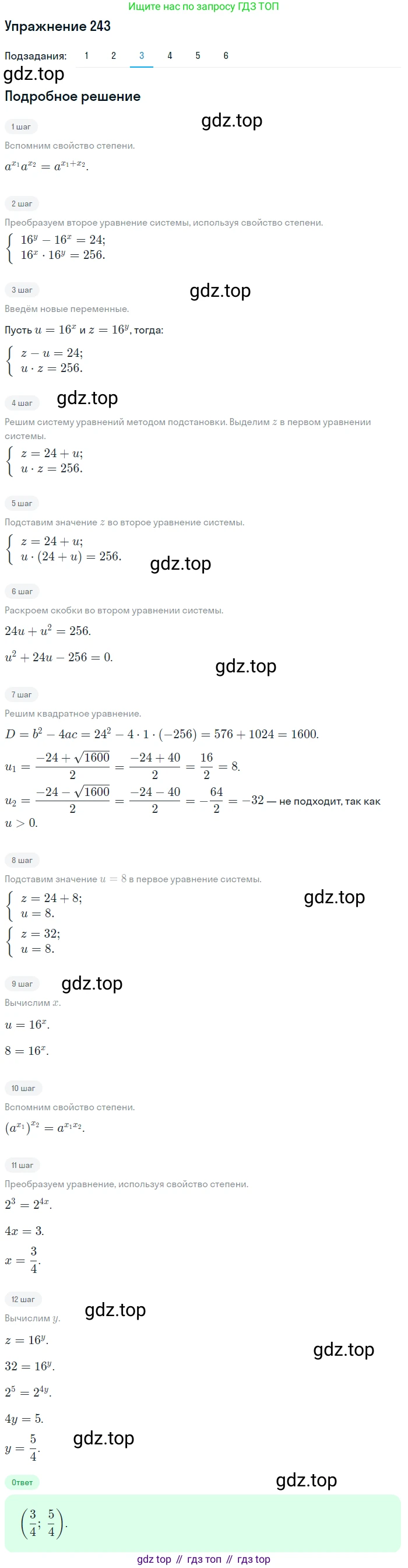 Алгебра, 10-11 класс Учебник, авторы: Алимов Шавкат Арифджанович, Колягин Юрий Михайлович, Ткачева Мария Владимировна, Федорова Надежда Евгеньевна, Шабунин Михаил Иванович, издательство Просвещение, Москва, 2014, страница 86, номер 243, Решение 1 (продолжение 3)