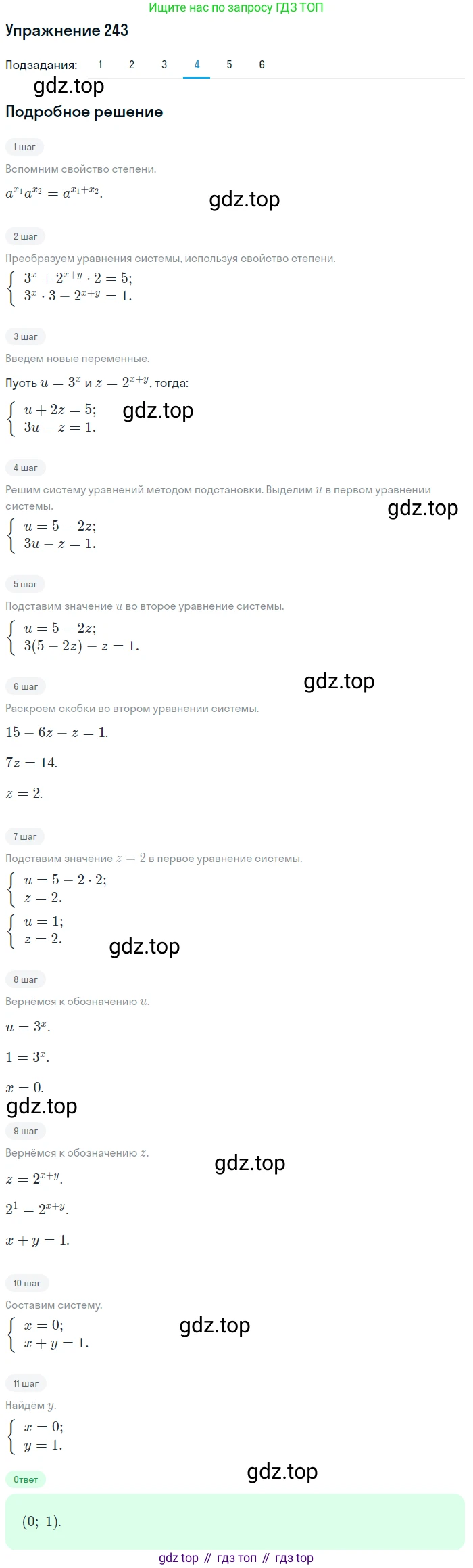 Алгебра, 10-11 класс Учебник, авторы: Алимов Шавкат Арифджанович, Колягин Юрий Михайлович, Ткачева Мария Владимировна, Федорова Надежда Евгеньевна, Шабунин Михаил Иванович, издательство Просвещение, Москва, 2014, страница 86, номер 243, Решение 1 (продолжение 4)