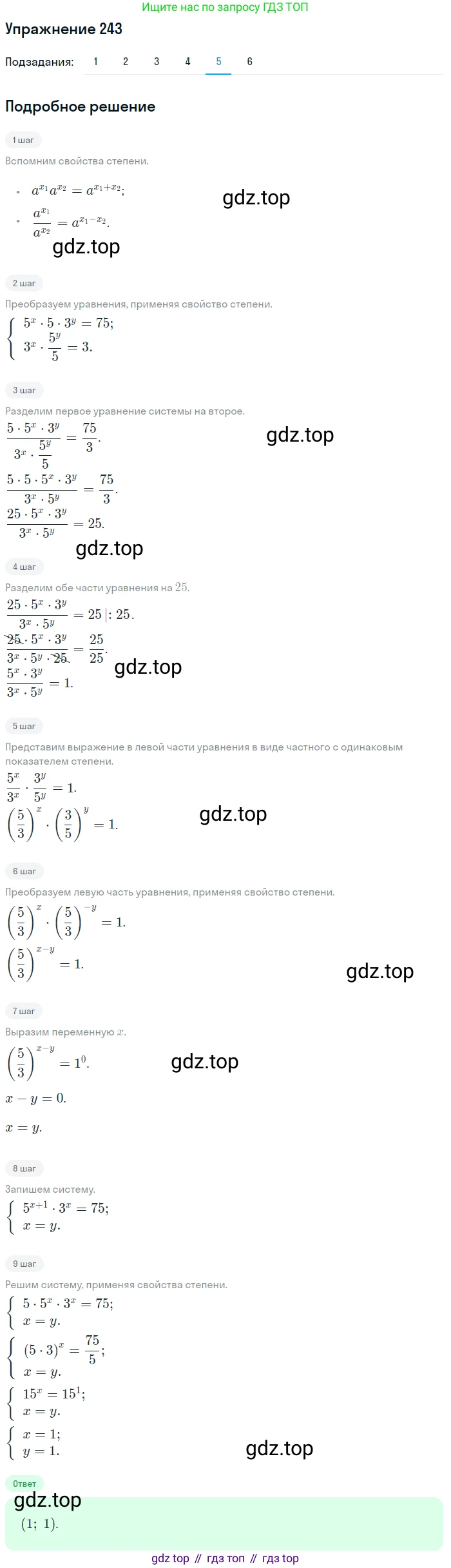 Алгебра, 10-11 класс Учебник, авторы: Алимов Шавкат Арифджанович, Колягин Юрий Михайлович, Ткачева Мария Владимировна, Федорова Надежда Евгеньевна, Шабунин Михаил Иванович, издательство Просвещение, Москва, 2014, страница 86, номер 243, Решение 1 (продолжение 5)
