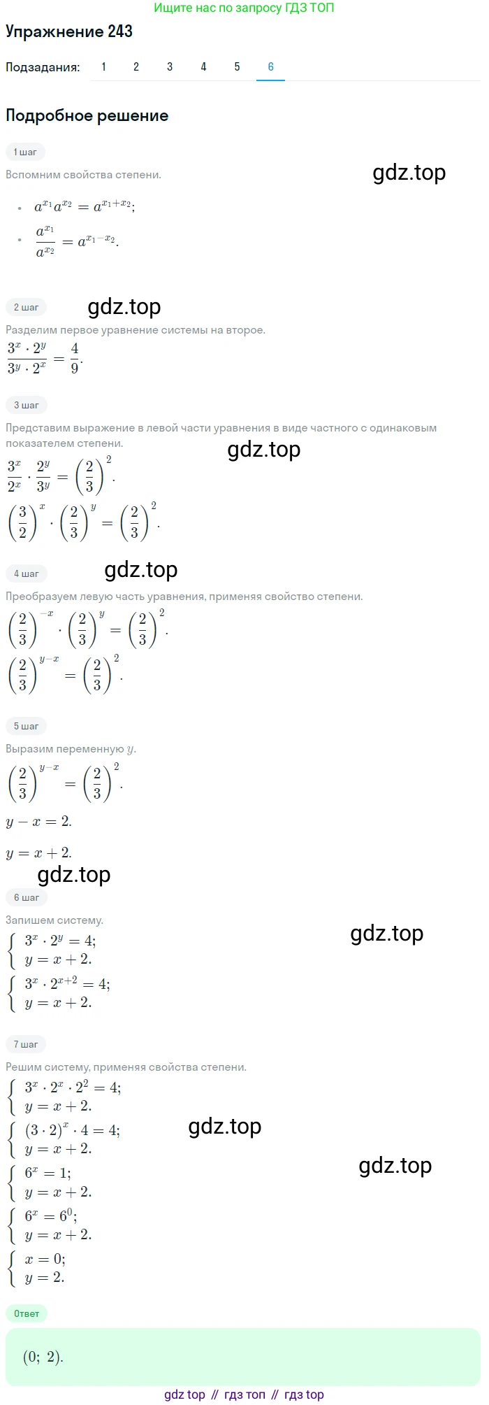 Алгебра, 10-11 класс Учебник, авторы: Алимов Шавкат Арифджанович, Колягин Юрий Михайлович, Ткачева Мария Владимировна, Федорова Надежда Евгеньевна, Шабунин Михаил Иванович, издательство Просвещение, Москва, 2014, страница 86, номер 243, Решение 1 (продолжение 6)