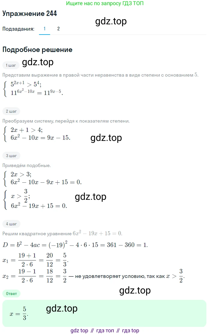 Алгебра, 10-11 класс Учебник, авторы: Алимов Шавкат Арифджанович, Колягин Юрий Михайлович, Ткачева Мария Владимировна, Федорова Надежда Евгеньевна, Шабунин Михаил Иванович, издательство Просвещение, Москва, 2014, страница 87, номер 244, Решение 1