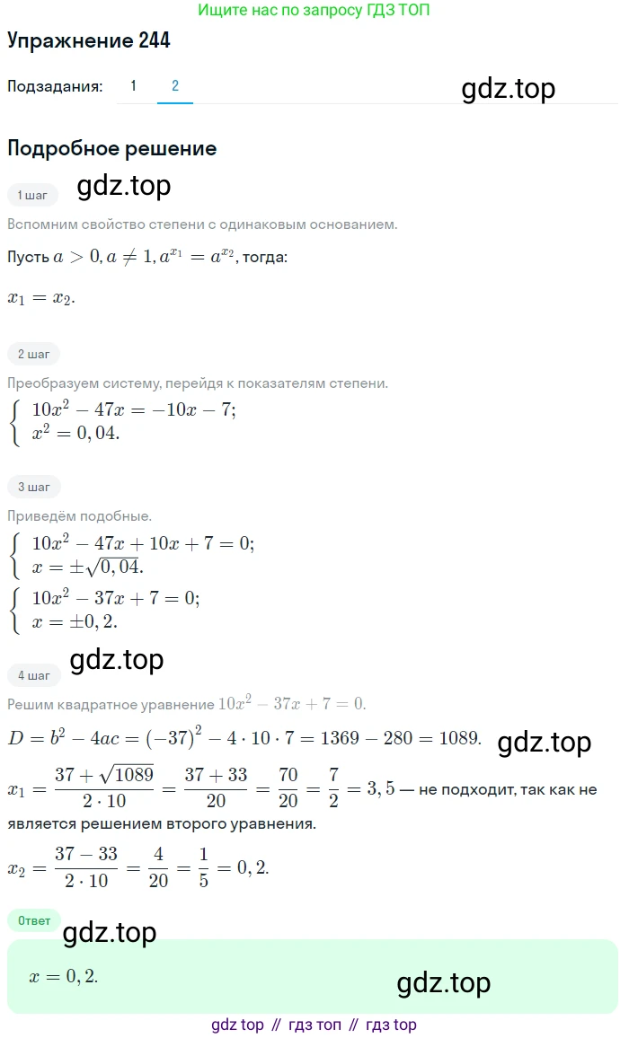 Алгебра, 10-11 класс Учебник, авторы: Алимов Шавкат Арифджанович, Колягин Юрий Михайлович, Ткачева Мария Владимировна, Федорова Надежда Евгеньевна, Шабунин Михаил Иванович, издательство Просвещение, Москва, 2014, страница 87, номер 244, Решение 1 (продолжение 2)