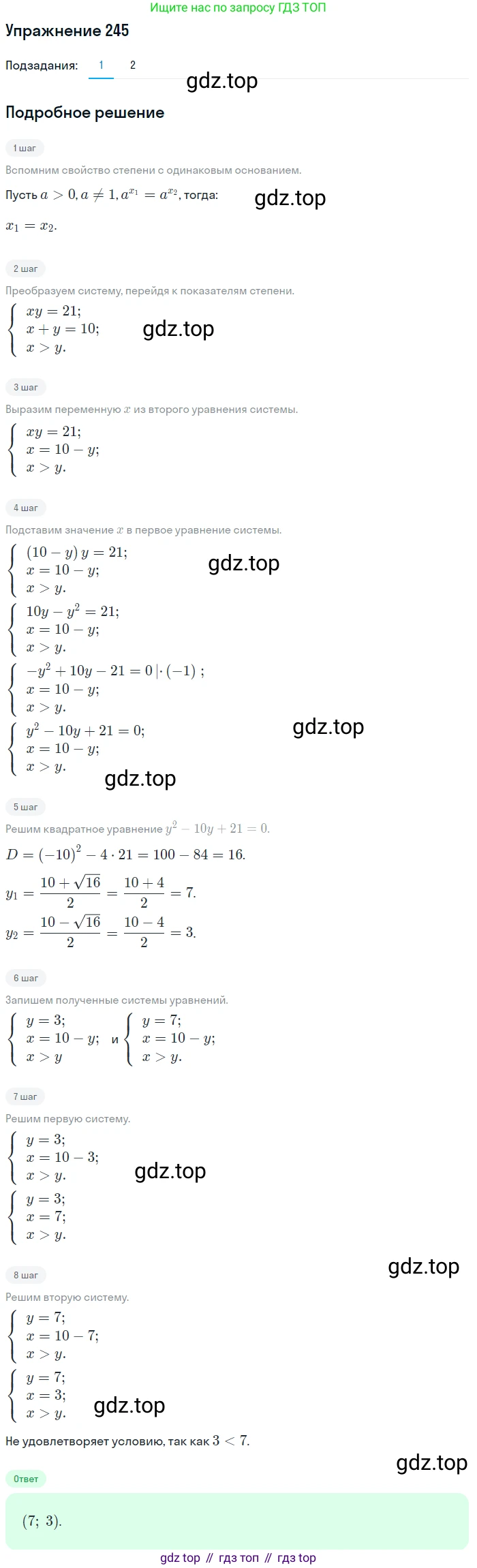 Алгебра, 10-11 класс Учебник, авторы: Алимов Шавкат Арифджанович, Колягин Юрий Михайлович, Ткачева Мария Владимировна, Федорова Надежда Евгеньевна, Шабунин Михаил Иванович, издательство Просвещение, Москва, 2014, страница 87, номер 245, Решение 1