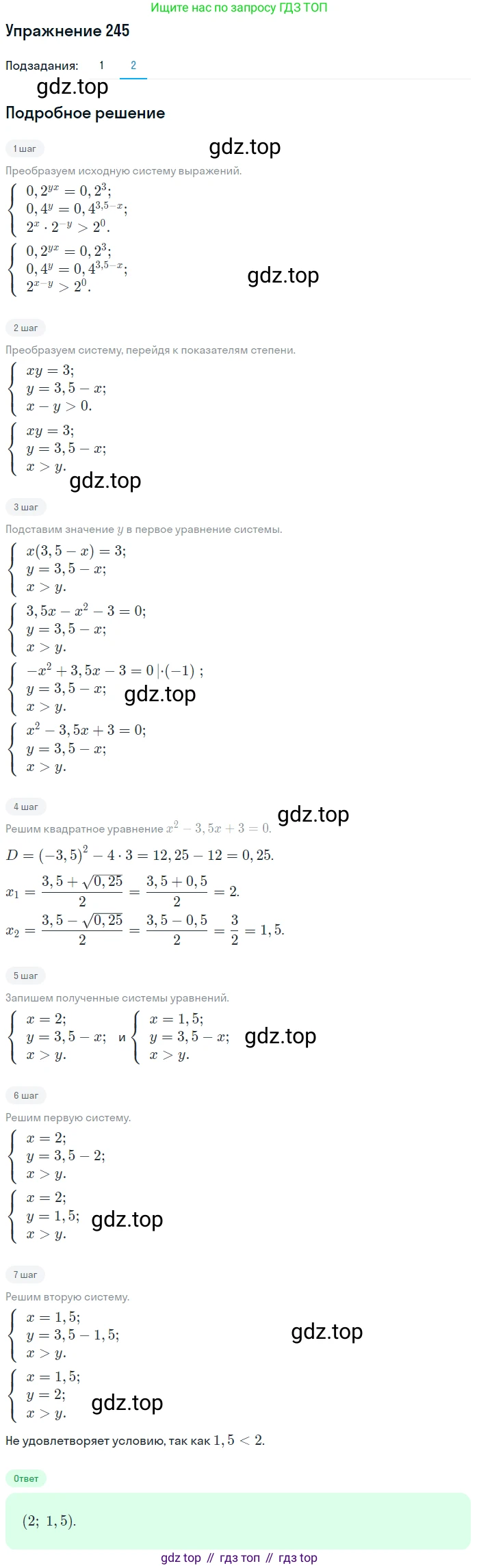Алгебра, 10-11 класс Учебник, авторы: Алимов Шавкат Арифджанович, Колягин Юрий Михайлович, Ткачева Мария Владимировна, Федорова Надежда Евгеньевна, Шабунин Михаил Иванович, издательство Просвещение, Москва, 2014, страница 87, номер 245, Решение 1 (продолжение 2)