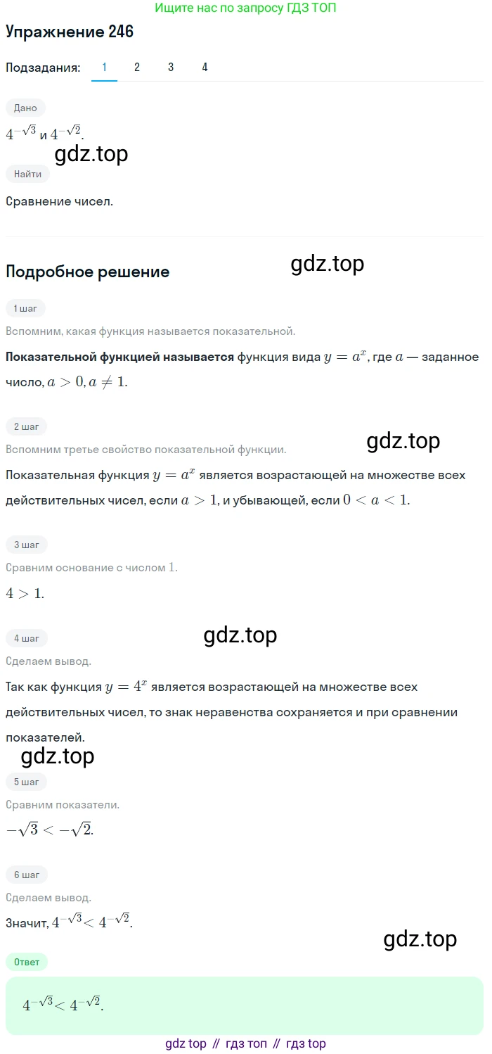 Алгебра, 10-11 класс Учебник, авторы: Алимов Шавкат Арифджанович, Колягин Юрий Михайлович, Ткачева Мария Владимировна, Федорова Надежда Евгеньевна, Шабунин Михаил Иванович, издательство Просвещение, Москва, 2014, страница 87, номер 246, Решение 1