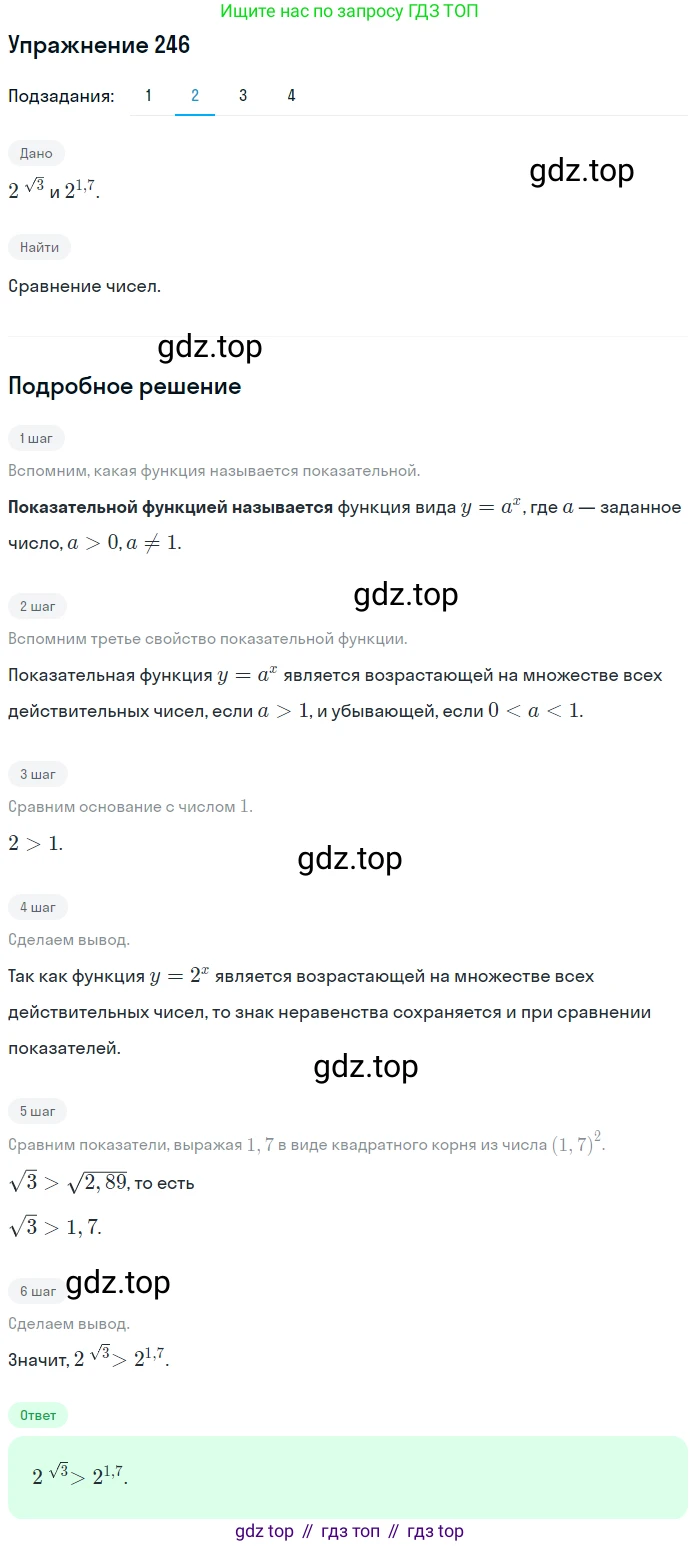 Алгебра, 10-11 класс Учебник, авторы: Алимов Шавкат Арифджанович, Колягин Юрий Михайлович, Ткачева Мария Владимировна, Федорова Надежда Евгеньевна, Шабунин Михаил Иванович, издательство Просвещение, Москва, 2014, страница 87, номер 246, Решение 1 (продолжение 2)