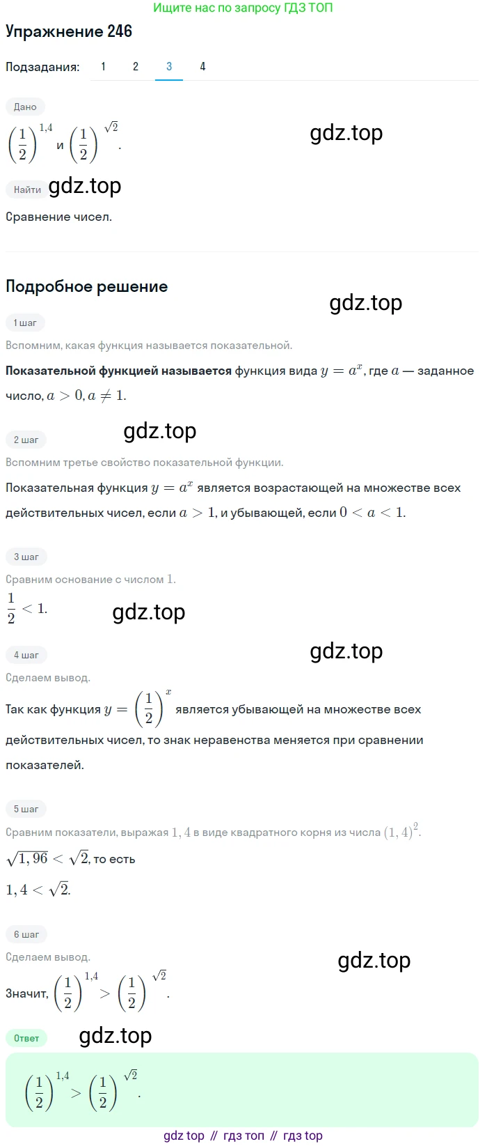 Алгебра, 10-11 класс Учебник, авторы: Алимов Шавкат Арифджанович, Колягин Юрий Михайлович, Ткачева Мария Владимировна, Федорова Надежда Евгеньевна, Шабунин Михаил Иванович, издательство Просвещение, Москва, 2014, страница 87, номер 246, Решение 1 (продолжение 3)