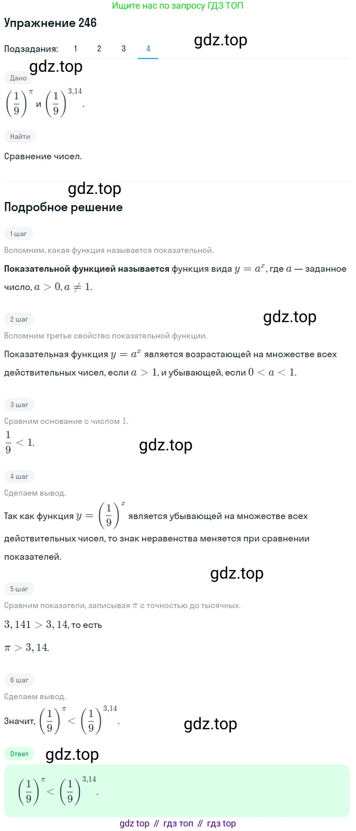 Алгебра, 10-11 класс Учебник, авторы: Алимов Шавкат Арифджанович, Колягин Юрий Михайлович, Ткачева Мария Владимировна, Федорова Надежда Евгеньевна, Шабунин Михаил Иванович, издательство Просвещение, Москва, 2014, страница 87, номер 246, Решение 1 (продолжение 4)