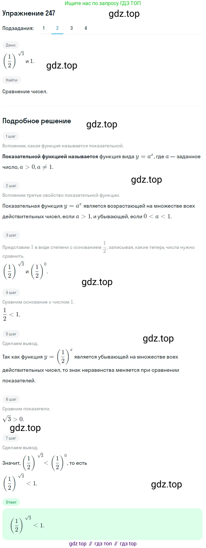 Алгебра, 10-11 класс Учебник, авторы: Алимов Шавкат Арифджанович, Колягин Юрий Михайлович, Ткачева Мария Владимировна, Федорова Надежда Евгеньевна, Шабунин Михаил Иванович, издательство Просвещение, Москва, 2014, страница 87, номер 247, Решение 1 (продолжение 2)