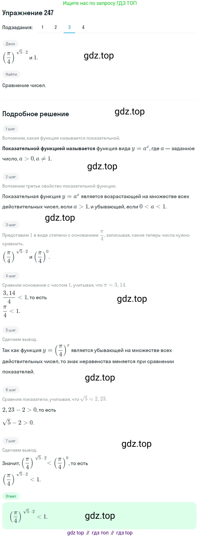 Алгебра, 10-11 класс Учебник, авторы: Алимов Шавкат Арифджанович, Колягин Юрий Михайлович, Ткачева Мария Владимировна, Федорова Надежда Евгеньевна, Шабунин Михаил Иванович, издательство Просвещение, Москва, 2014, страница 87, номер 247, Решение 1 (продолжение 3)
