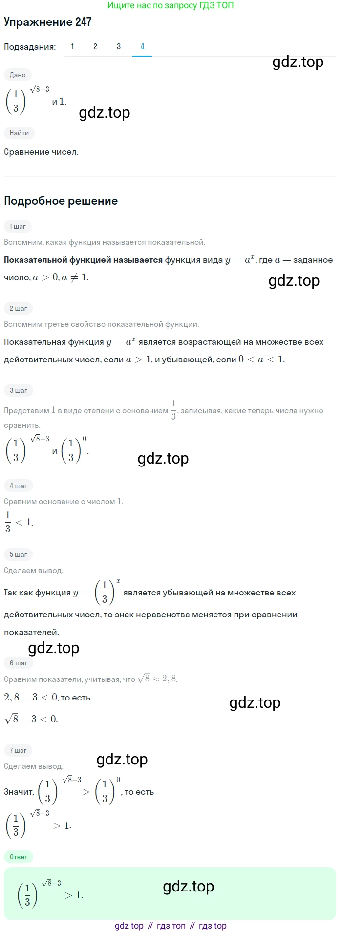 Алгебра, 10-11 класс Учебник, авторы: Алимов Шавкат Арифджанович, Колягин Юрий Михайлович, Ткачева Мария Владимировна, Федорова Надежда Евгеньевна, Шабунин Михаил Иванович, издательство Просвещение, Москва, 2014, страница 87, номер 247, Решение 1 (продолжение 4)