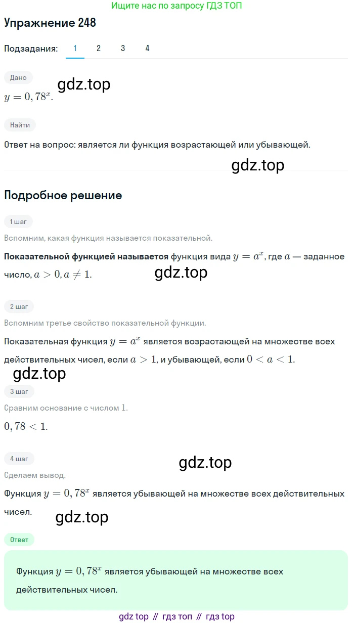 Алгебра, 10-11 класс Учебник, авторы: Алимов Шавкат Арифджанович, Колягин Юрий Михайлович, Ткачева Мария Владимировна, Федорова Надежда Евгеньевна, Шабунин Михаил Иванович, издательство Просвещение, Москва, 2014, страница 87, номер 248, Решение 1