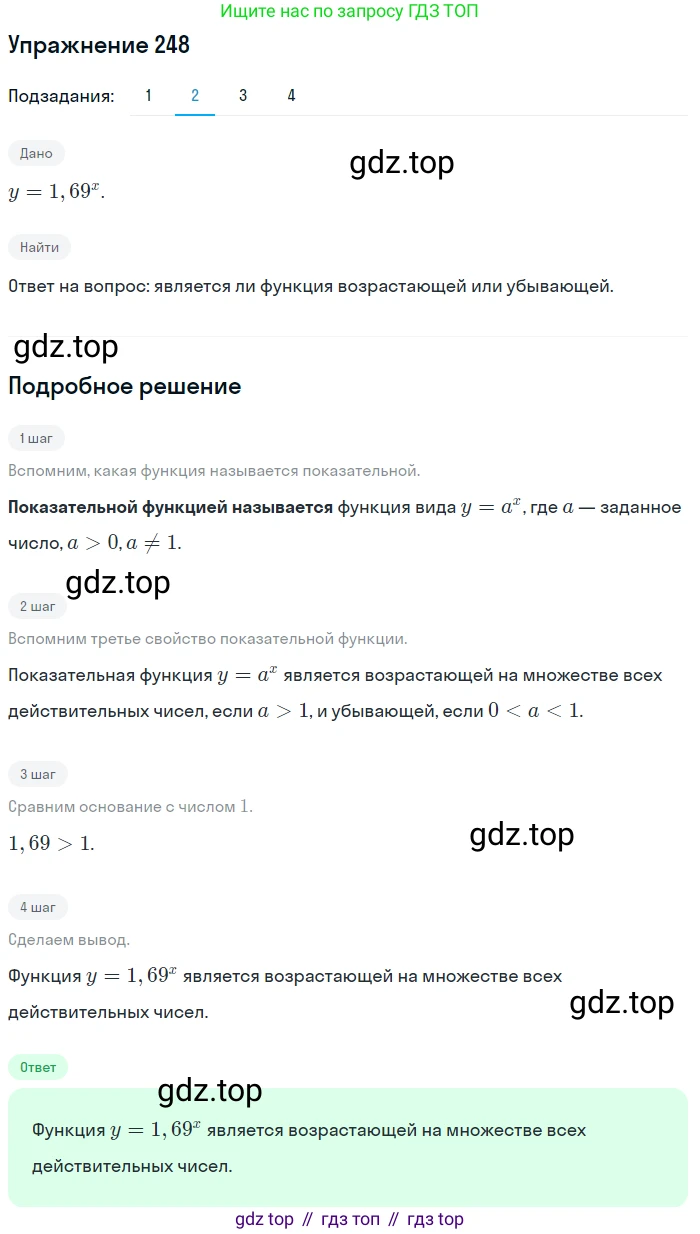 Алгебра, 10-11 класс Учебник, авторы: Алимов Шавкат Арифджанович, Колягин Юрий Михайлович, Ткачева Мария Владимировна, Федорова Надежда Евгеньевна, Шабунин Михаил Иванович, издательство Просвещение, Москва, 2014, страница 87, номер 248, Решение 1 (продолжение 2)