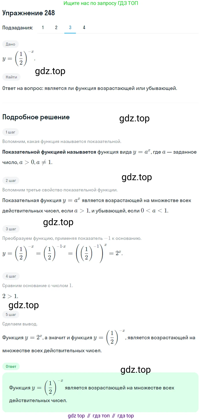 Алгебра, 10-11 класс Учебник, авторы: Алимов Шавкат Арифджанович, Колягин Юрий Михайлович, Ткачева Мария Владимировна, Федорова Надежда Евгеньевна, Шабунин Михаил Иванович, издательство Просвещение, Москва, 2014, страница 87, номер 248, Решение 1 (продолжение 3)