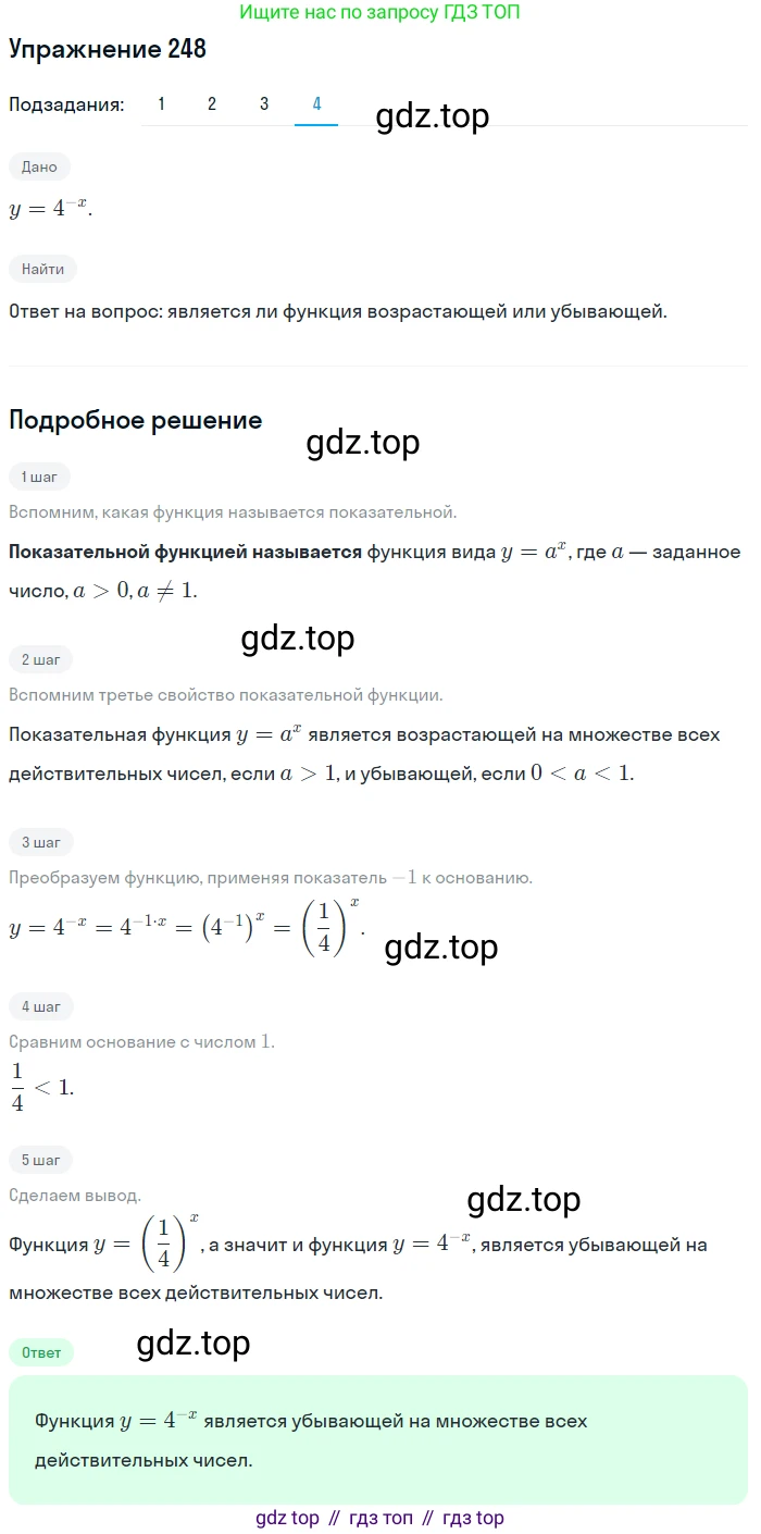 Алгебра, 10-11 класс Учебник, авторы: Алимов Шавкат Арифджанович, Колягин Юрий Михайлович, Ткачева Мария Владимировна, Федорова Надежда Евгеньевна, Шабунин Михаил Иванович, издательство Просвещение, Москва, 2014, страница 87, номер 248, Решение 1 (продолжение 4)