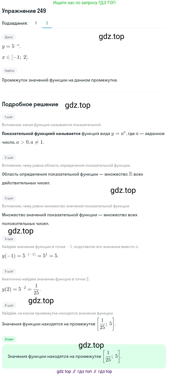 Алгебра, 10-11 класс Учебник, авторы: Алимов Шавкат Арифджанович, Колягин Юрий Михайлович, Ткачева Мария Владимировна, Федорова Надежда Евгеньевна, Шабунин Михаил Иванович, издательство Просвещение, Москва, 2014, страница 87, номер 249, Решение 1 (продолжение 2)