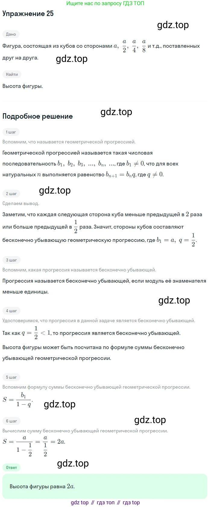 Алгебра, 10-11 класс Учебник, авторы: Алимов Шавкат Арифджанович, Колягин Юрий Михайлович, Ткачева Мария Владимировна, Федорова Надежда Евгеньевна, Шабунин Михаил Иванович, издательство Просвещение, Москва, 2014, страница 16, номер 25, Решение 1