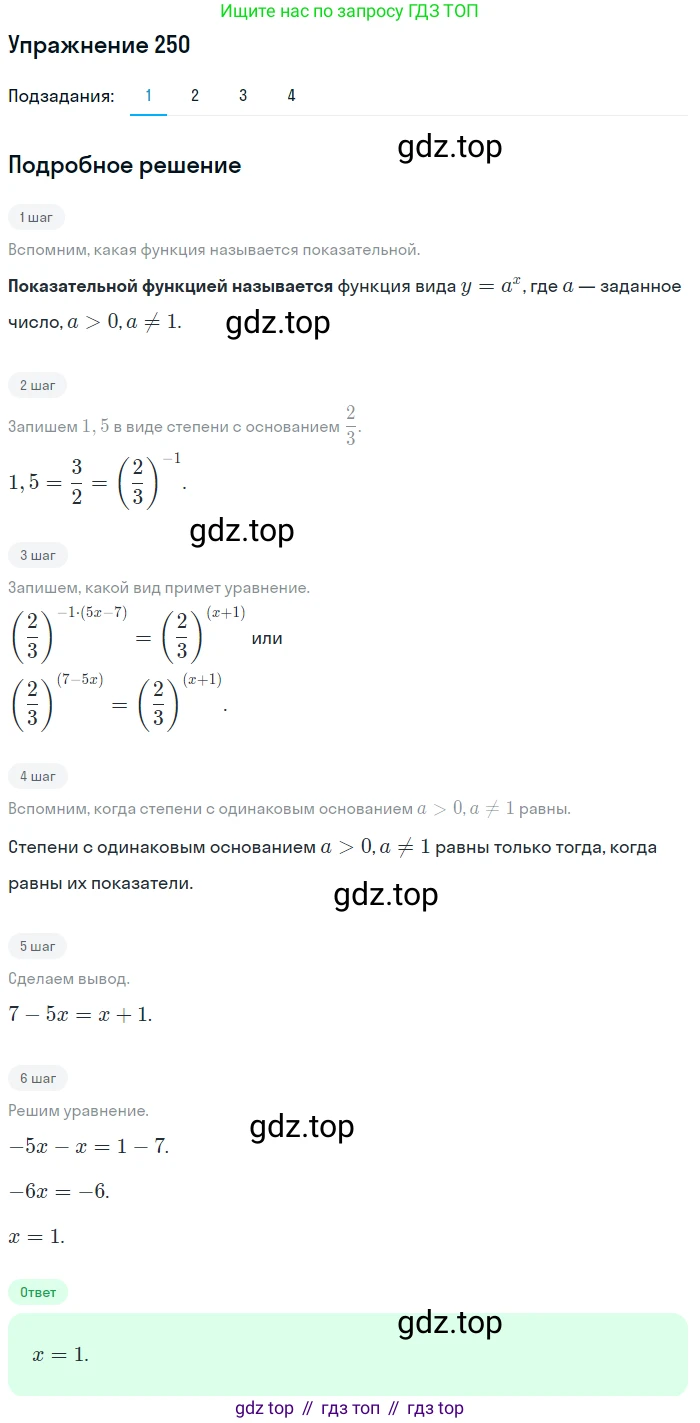 Алгебра, 10-11 класс Учебник, авторы: Алимов Шавкат Арифджанович, Колягин Юрий Михайлович, Ткачева Мария Владимировна, Федорова Надежда Евгеньевна, Шабунин Михаил Иванович, издательство Просвещение, Москва, 2014, страница 88, номер 250, Решение 1