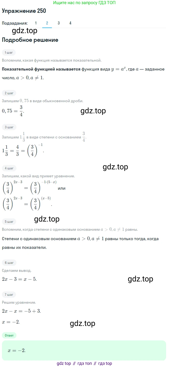 Алгебра, 10-11 класс Учебник, авторы: Алимов Шавкат Арифджанович, Колягин Юрий Михайлович, Ткачева Мария Владимировна, Федорова Надежда Евгеньевна, Шабунин Михаил Иванович, издательство Просвещение, Москва, 2014, страница 88, номер 250, Решение 1 (продолжение 2)