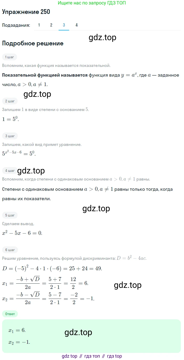 Алгебра, 10-11 класс Учебник, авторы: Алимов Шавкат Арифджанович, Колягин Юрий Михайлович, Ткачева Мария Владимировна, Федорова Надежда Евгеньевна, Шабунин Михаил Иванович, издательство Просвещение, Москва, 2014, страница 88, номер 250, Решение 1 (продолжение 3)