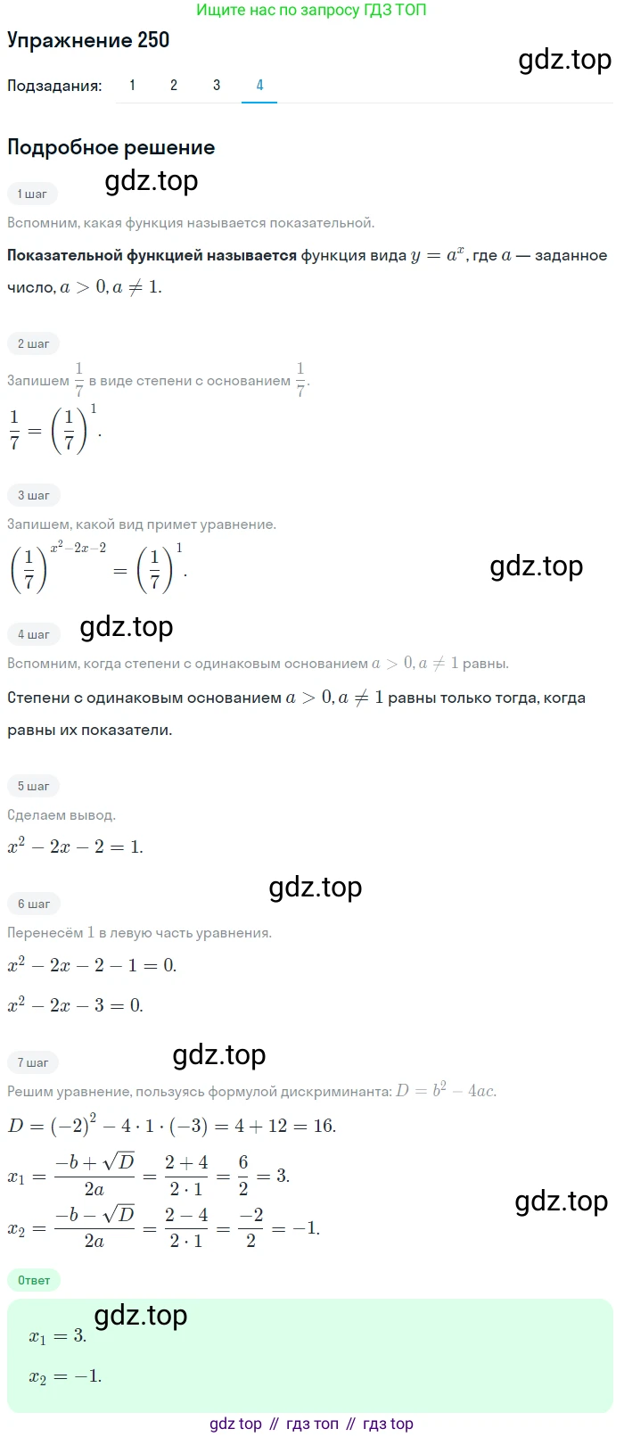 Алгебра, 10-11 класс Учебник, авторы: Алимов Шавкат Арифджанович, Колягин Юрий Михайлович, Ткачева Мария Владимировна, Федорова Надежда Евгеньевна, Шабунин Михаил Иванович, издательство Просвещение, Москва, 2014, страница 88, номер 250, Решение 1 (продолжение 4)