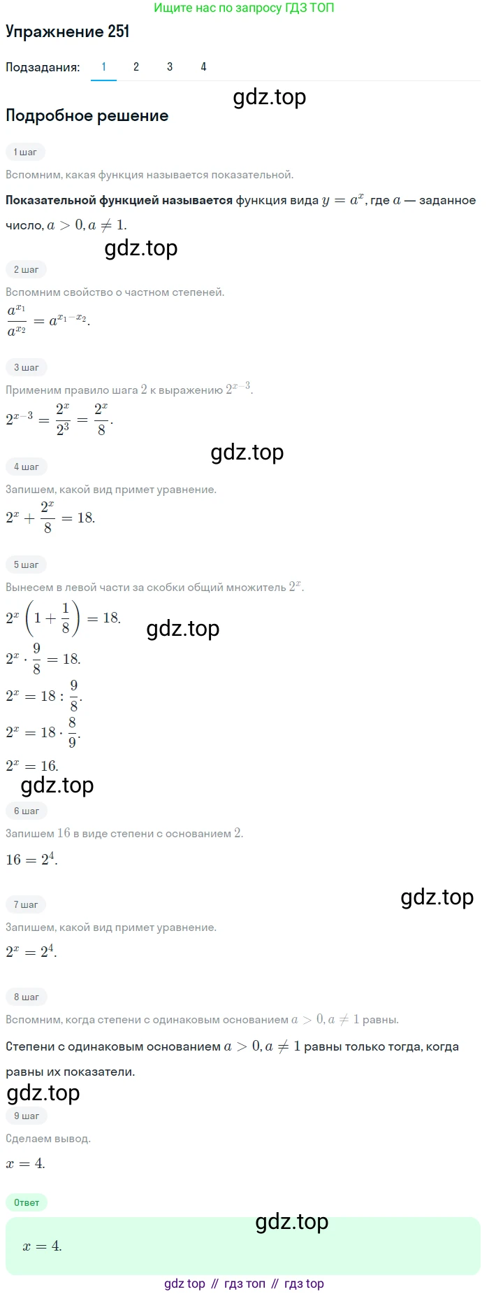 Алгебра, 10-11 класс Учебник, авторы: Алимов Шавкат Арифджанович, Колягин Юрий Михайлович, Ткачева Мария Владимировна, Федорова Надежда Евгеньевна, Шабунин Михаил Иванович, издательство Просвещение, Москва, 2014, страница 88, номер 251, Решение 1