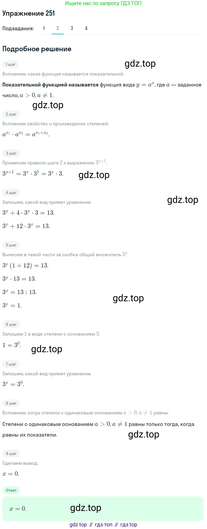 Алгебра, 10-11 класс Учебник, авторы: Алимов Шавкат Арифджанович, Колягин Юрий Михайлович, Ткачева Мария Владимировна, Федорова Надежда Евгеньевна, Шабунин Михаил Иванович, издательство Просвещение, Москва, 2014, страница 88, номер 251, Решение 1 (продолжение 2)