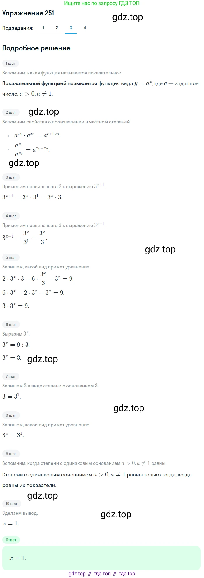 Алгебра, 10-11 класс Учебник, авторы: Алимов Шавкат Арифджанович, Колягин Юрий Михайлович, Ткачева Мария Владимировна, Федорова Надежда Евгеньевна, Шабунин Михаил Иванович, издательство Просвещение, Москва, 2014, страница 88, номер 251, Решение 1 (продолжение 3)