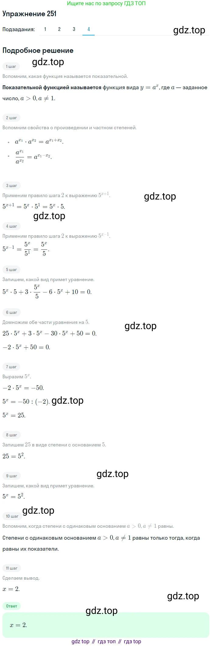 Алгебра, 10-11 класс Учебник, авторы: Алимов Шавкат Арифджанович, Колягин Юрий Михайлович, Ткачева Мария Владимировна, Федорова Надежда Евгеньевна, Шабунин Михаил Иванович, издательство Просвещение, Москва, 2014, страница 88, номер 251, Решение 1 (продолжение 4)