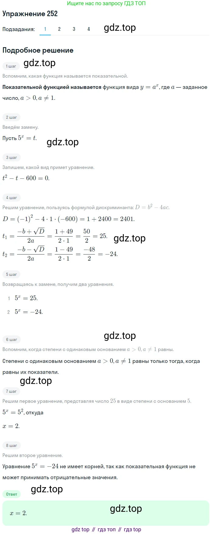 Алгебра, 10-11 класс Учебник, авторы: Алимов Шавкат Арифджанович, Колягин Юрий Михайлович, Ткачева Мария Владимировна, Федорова Надежда Евгеньевна, Шабунин Михаил Иванович, издательство Просвещение, Москва, 2014, страница 88, номер 252, Решение 1