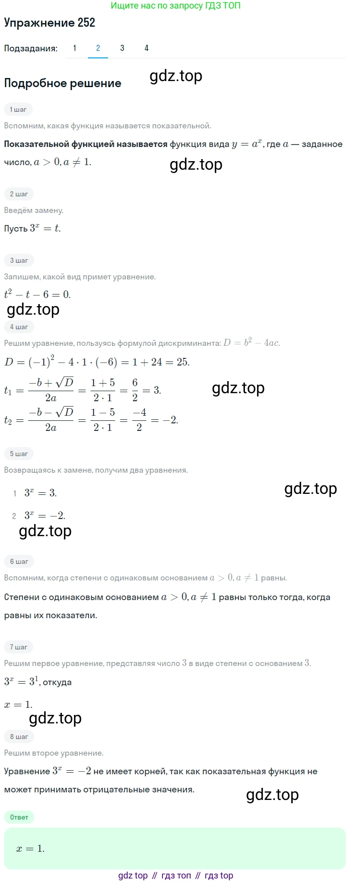 Алгебра, 10-11 класс Учебник, авторы: Алимов Шавкат Арифджанович, Колягин Юрий Михайлович, Ткачева Мария Владимировна, Федорова Надежда Евгеньевна, Шабунин Михаил Иванович, издательство Просвещение, Москва, 2014, страница 88, номер 252, Решение 1 (продолжение 2)