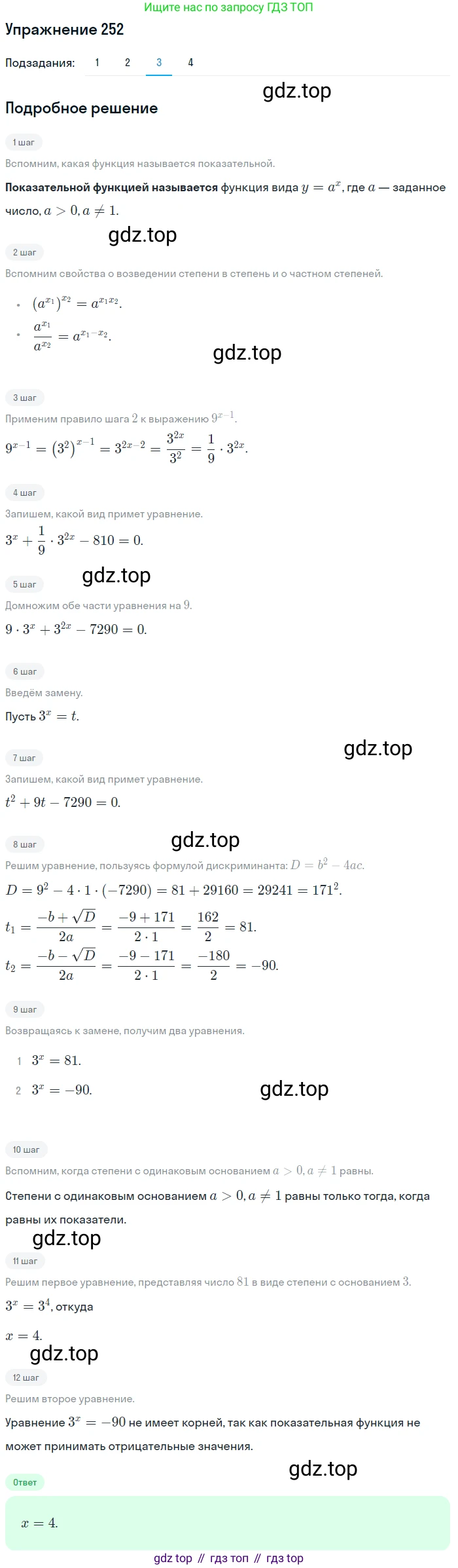Алгебра, 10-11 класс Учебник, авторы: Алимов Шавкат Арифджанович, Колягин Юрий Михайлович, Ткачева Мария Владимировна, Федорова Надежда Евгеньевна, Шабунин Михаил Иванович, издательство Просвещение, Москва, 2014, страница 88, номер 252, Решение 1 (продолжение 3)