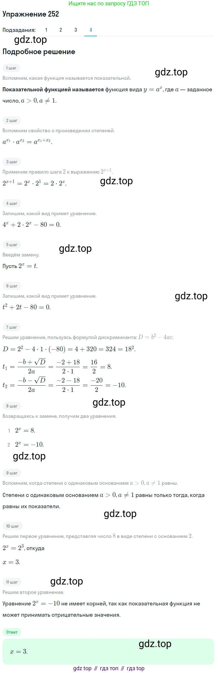 Алгебра, 10-11 класс Учебник, авторы: Алимов Шавкат Арифджанович, Колягин Юрий Михайлович, Ткачева Мария Владимировна, Федорова Надежда Евгеньевна, Шабунин Михаил Иванович, издательство Просвещение, Москва, 2014, страница 88, номер 252, Решение 1 (продолжение 4)