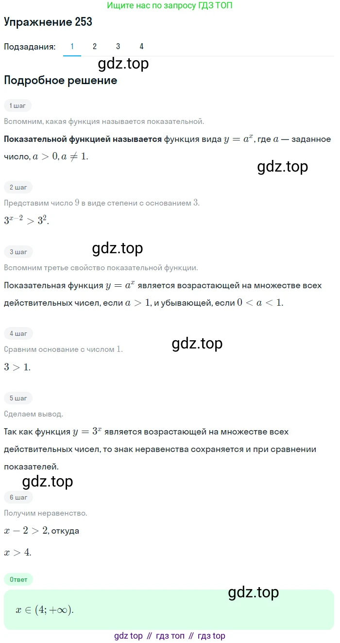 Алгебра, 10-11 класс Учебник, авторы: Алимов Шавкат Арифджанович, Колягин Юрий Михайлович, Ткачева Мария Владимировна, Федорова Надежда Евгеньевна, Шабунин Михаил Иванович, издательство Просвещение, Москва, 2014, страница 88, номер 253, Решение 1