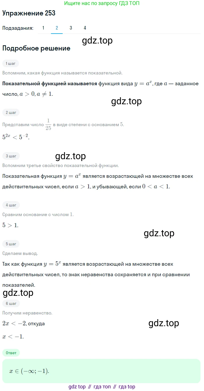 Алгебра, 10-11 класс Учебник, авторы: Алимов Шавкат Арифджанович, Колягин Юрий Михайлович, Ткачева Мария Владимировна, Федорова Надежда Евгеньевна, Шабунин Михаил Иванович, издательство Просвещение, Москва, 2014, страница 88, номер 253, Решение 1 (продолжение 2)