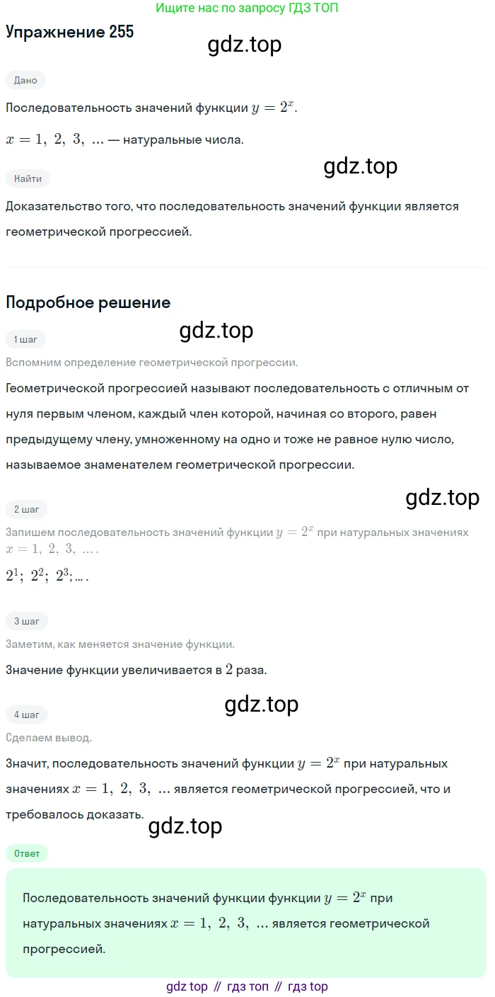 Алгебра, 10-11 класс Учебник, авторы: Алимов Шавкат Арифджанович, Колягин Юрий Михайлович, Ткачева Мария Владимировна, Федорова Надежда Евгеньевна, Шабунин Михаил Иванович, издательство Просвещение, Москва, 2014, страница 88, номер 255, Решение 1