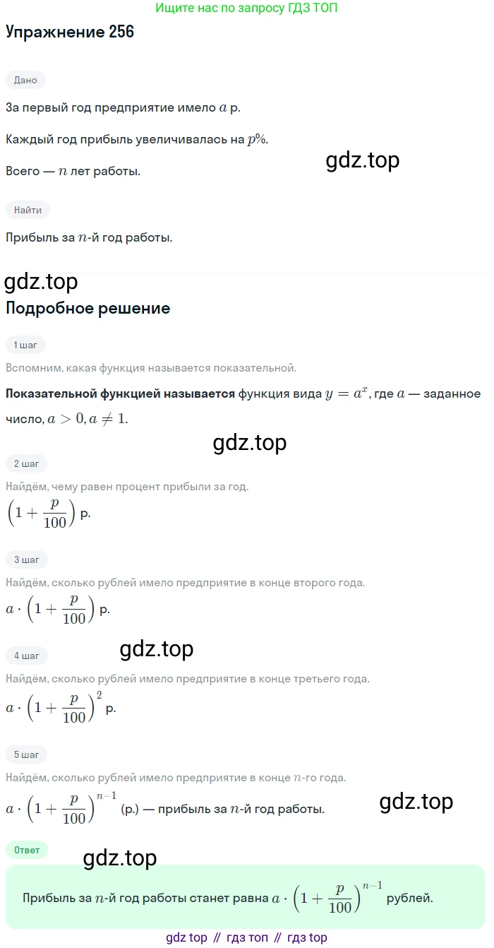 Алгебра, 10-11 класс Учебник, авторы: Алимов Шавкат Арифджанович, Колягин Юрий Михайлович, Ткачева Мария Владимировна, Федорова Надежда Евгеньевна, Шабунин Михаил Иванович, издательство Просвещение, Москва, 2014, страница 88, номер 256, Решение 1
